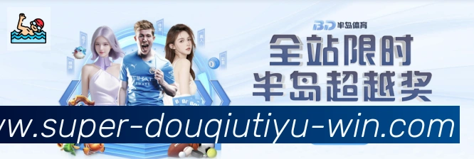 斗球体育直播品牌故事